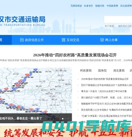 武汉市交通运输局