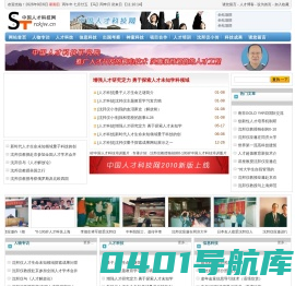 中国人才科技网-人才科技网