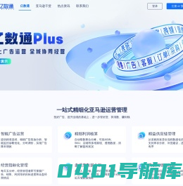 亿数通官网-亚马逊智能广告工具-AMZ关键词数据分析-卖家店铺运营管理软件