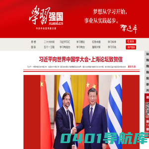 学习强国