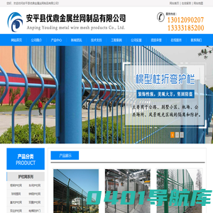安平县优鼎金属丝网制品有限公司
