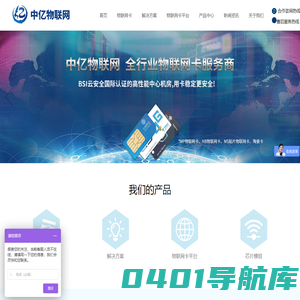 专业的物联卡和智能物联网解决方案提供商 - 中亿物联网