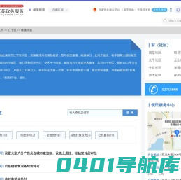 秣陵街道政务服务网