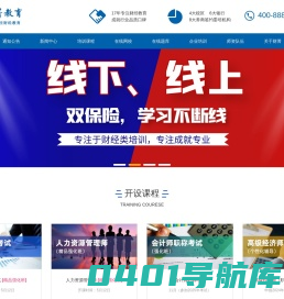 上海财菁教育_经济师|中级经济师|会计职称考试