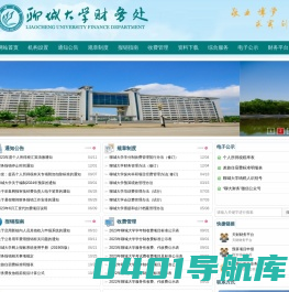 聊城大学财务处-The Finance Department of LiaoCheng University