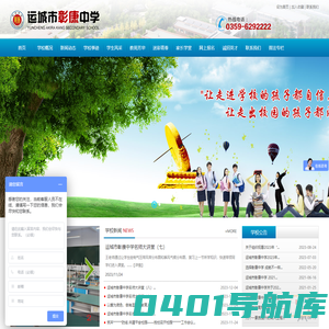 运城市彰康中学