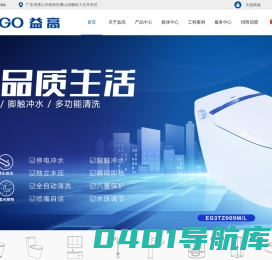 佛山市南海益高卫浴有限公司