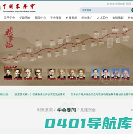 中国农学会