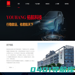 珠海佑航科技有限公司