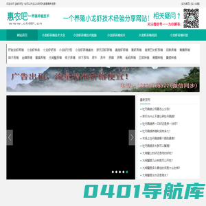 惠农吧-专注于养殖和种植的三农技术信息网