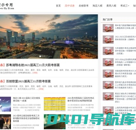 答案百科-衡水金卷先享题分科综合卷答案网