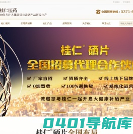 补硒_桂仁硒片_虫草菌丝体片招商_保健食品代理-郑州桂仁医药
