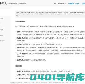 路如飞-航旅系统提供商