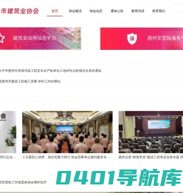 惠州建协信息网