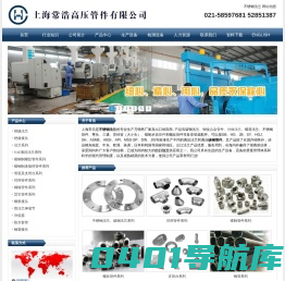 上海常浩高压管件有限公司