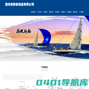 德州鲁斯泰铝业有限公司