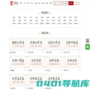 读文网 - 诗词阅读经典文化