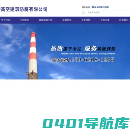 冷却塔防腐,烟囱美化,新建烟囱-江苏三里港高空建筑防腐有限公司