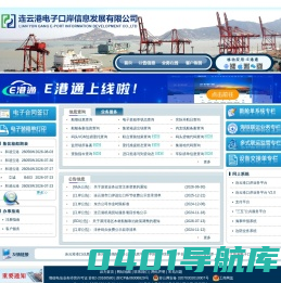 连云港电子口岸