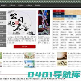 来微起名就有好名字_微起名网