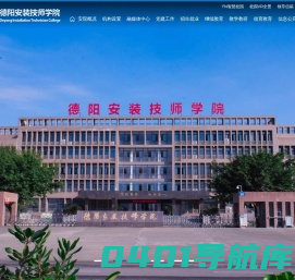 德阳安装技师学院