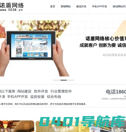 泰安网络公司,用友软件,软件开发,ERP软件,系统集成,速达软件,新泰网络公司,肥城网络公司,东平网络公司,宁阳网络公司,新泰软件,肥城软件,东平软件,宁阳软件
