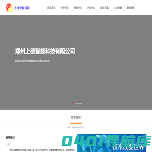 郑州上德智能科技有限公司官网、APP开发,小程序开发,软件开发,网站建设,网站设计。