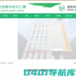 蚌埠金色晚年老年公寓-蚌埠老年公寓|蚌埠市养老院