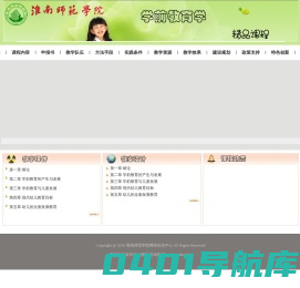 淮南师范学院学前教育精品课程