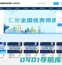 中安在线教育培训管理一体化平台