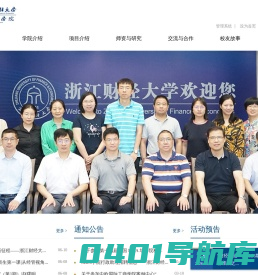 浙江财经大学MBA学院