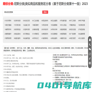 商标分类|商标尼斯分类表|商标分类表45大类|2023最新商标分类表官网查询版|慧事通商务科技有限公司