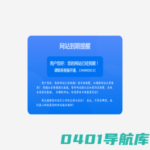 网站到期提醒