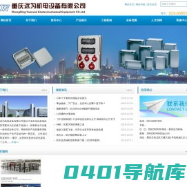 重庆远为机电设备有限公司-官网