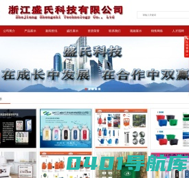 浙江盛氏科技有限公司 食品饮料 定制酒  定制水 保健品 日用品 技术推广 日化百货食品电器五金塑料制品国内贸易代理商！