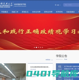纺织服装学院