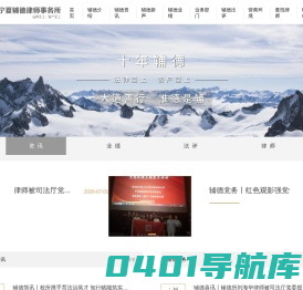 宁夏辅德律师事务所