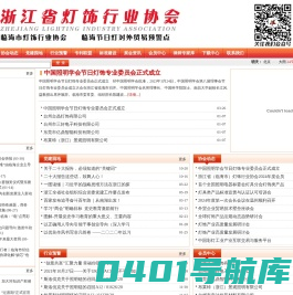 浙江省灯饰行业协会、临海市灯饰行业协会  首页