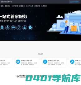 家具安装维修|灯具 卫浴 净水器 晾衣架 智能锁家居服务找师傅平台-猴吉吉服务平台