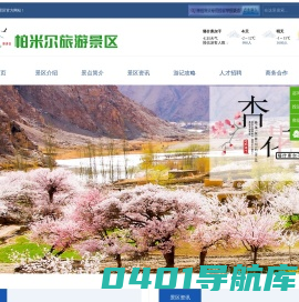 帕米尔旅游景区官方网站