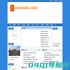 山西省长治市沁源县法院