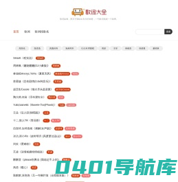 歌词大全网 www.gecidq.com 歌词搜索歌词下载