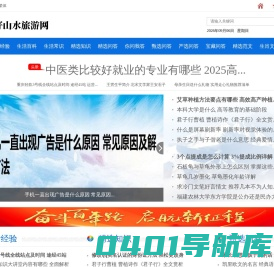 跳动好山水旅游网