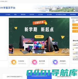 吉林大学网上直采