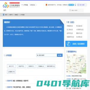 小市街道政务服务网