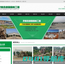 庭院假山制作公司哪家好_庭院鱼池水池假山制作公司_别墅庭院喷泉流水瀑布假山制作公司-灵璧县磬园园林工程有限公司
