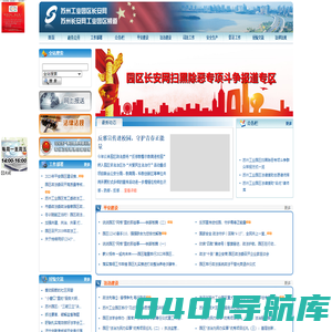 苏州工业园区长安网