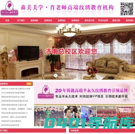 济南肖老师半永久纹绣化妆培训(山东) - 济南纹绣|济南半永久培训|济南纹绣培训