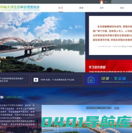 中新天津生态城