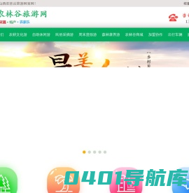 山西农林谷旅游网